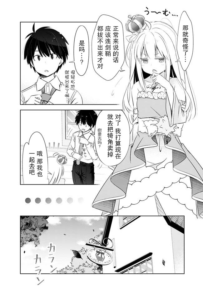 用无敌的扭蛋运在异世界成名漫画,第5话3图