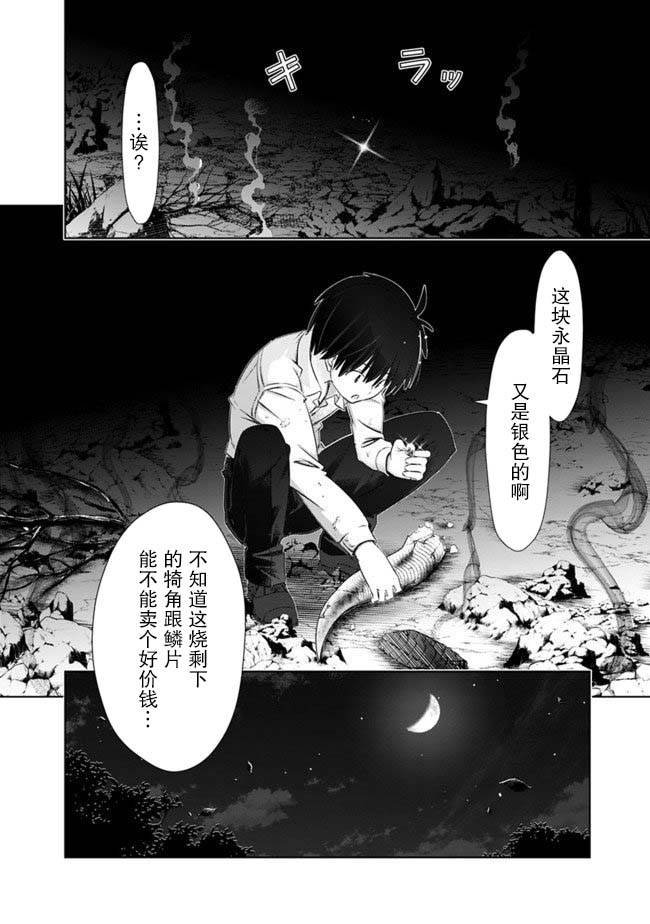 用无敌的扭蛋运在异世界成名漫画,第5话2图