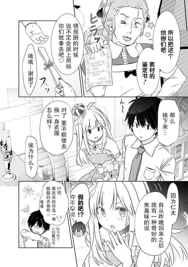 用无敌的扭蛋运在异世界成名漫画,第5话5图