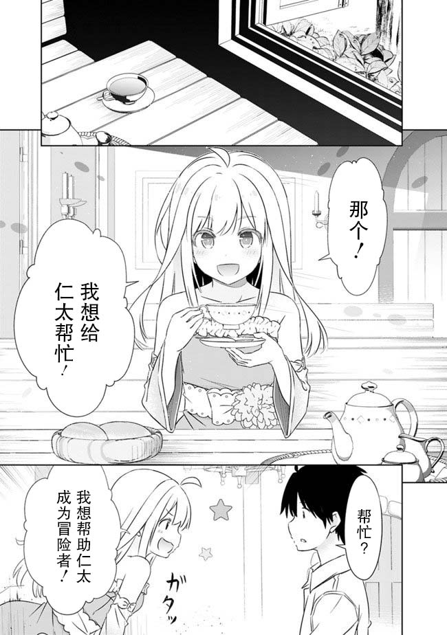 用无敌的扭蛋运在异世界成名漫画,第5话3图