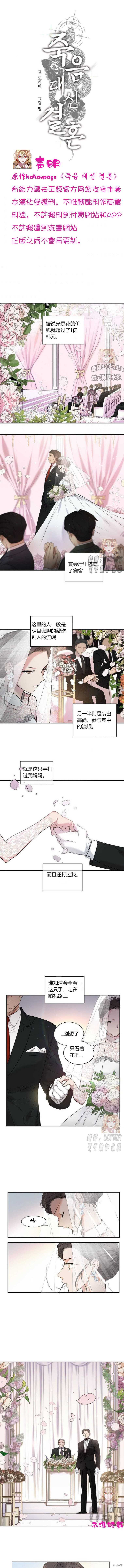 婚姻代替死亡漫画,第6话1图