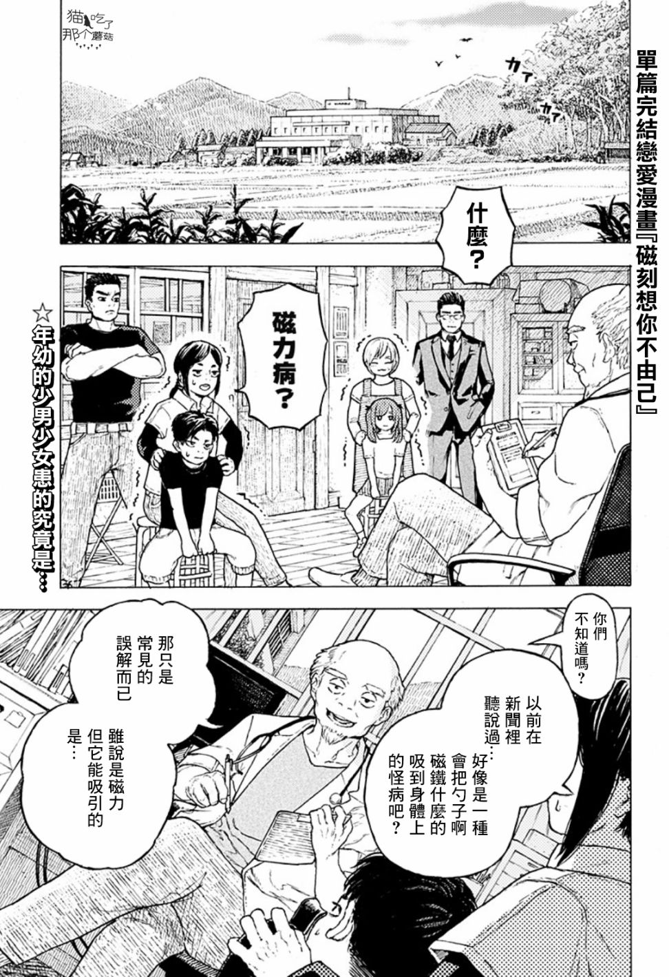 磁刻想你不由己漫画,短篇1图