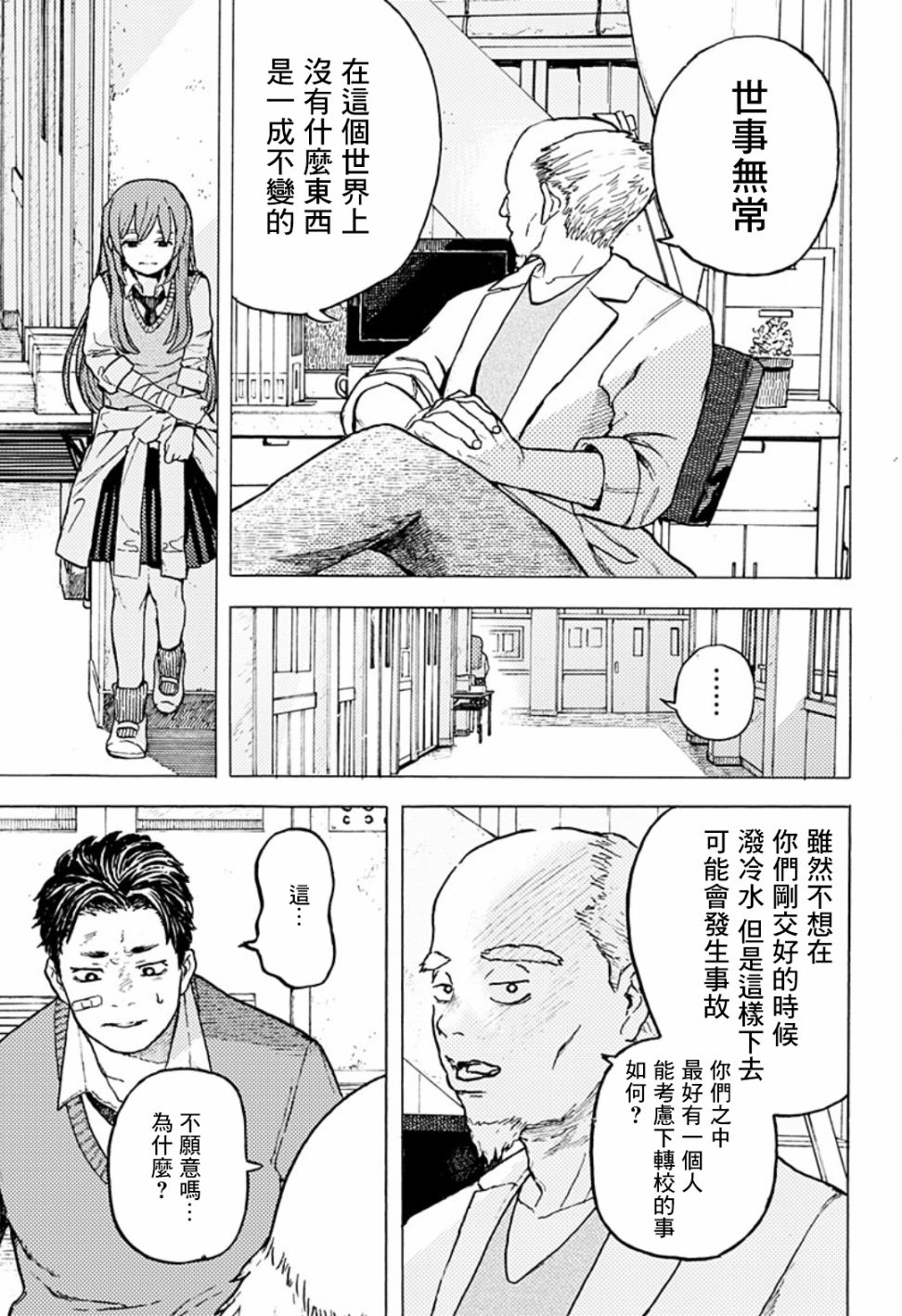 磁刻想你不由己漫画,短篇5图