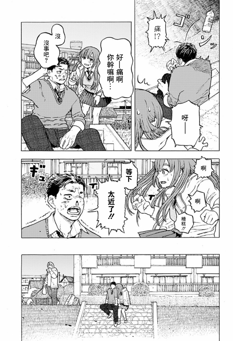 磁刻想你不由己漫画,短篇3图