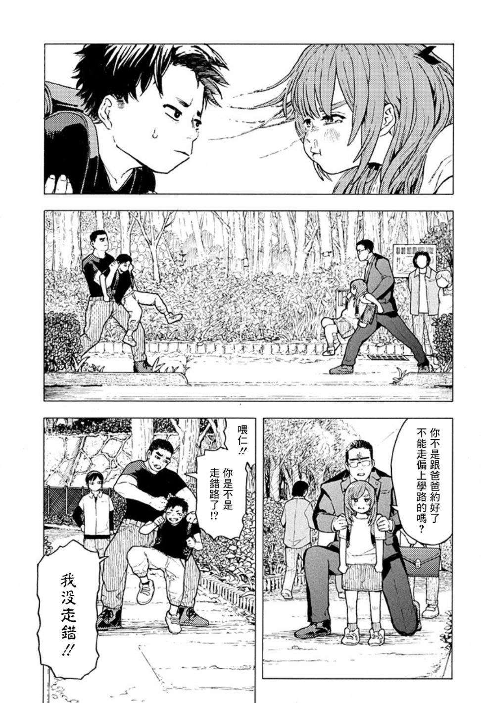 磁刻想你不由己漫画,短篇5图