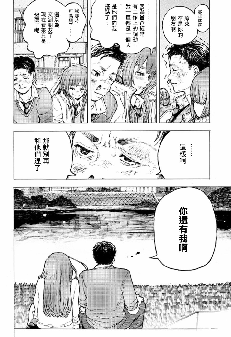 磁刻想你不由己漫画,短篇4图