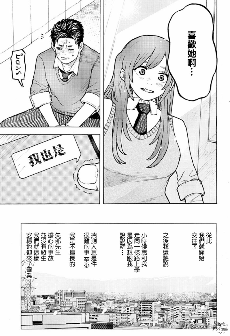 磁刻想你不由己漫画,短篇2图