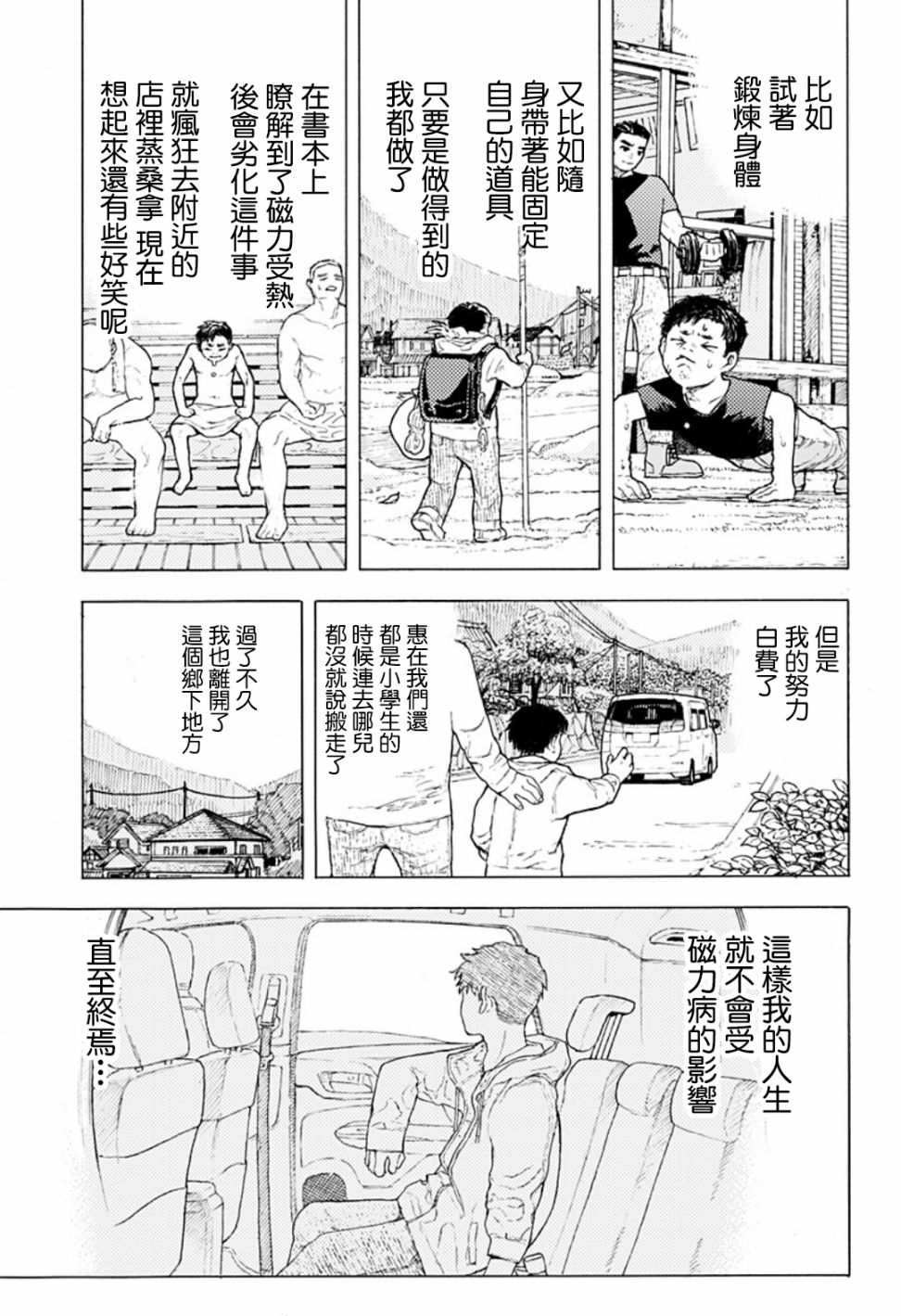 磁刻想你不由己漫画,短篇2图