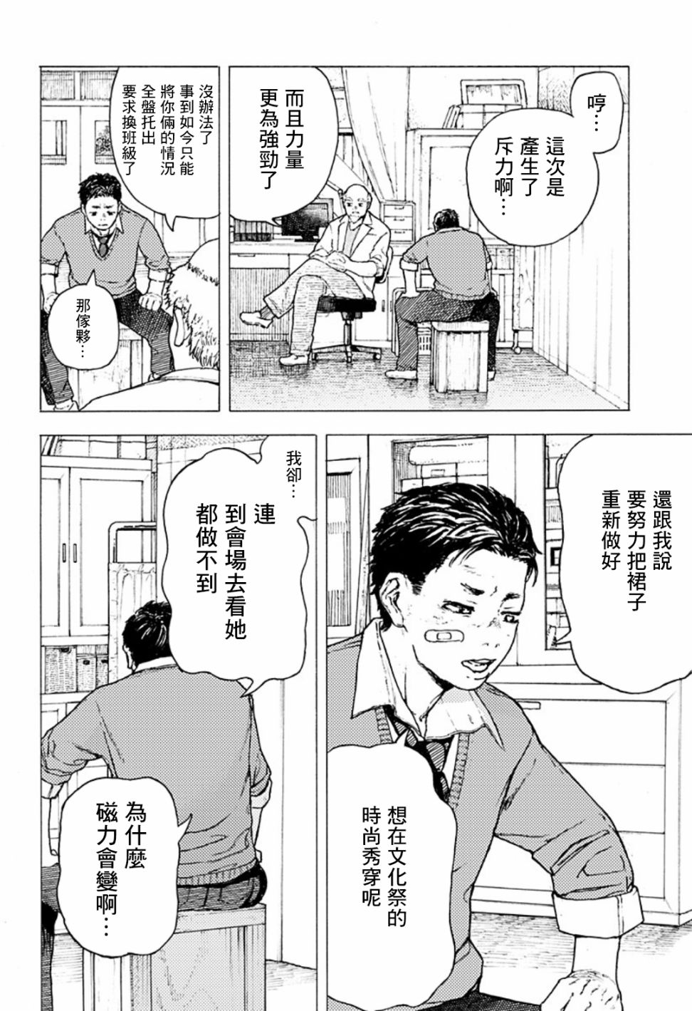 磁刻想你不由己漫画,短篇4图