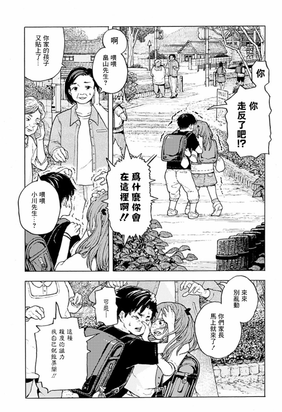 磁刻想你不由己漫画,短篇3图