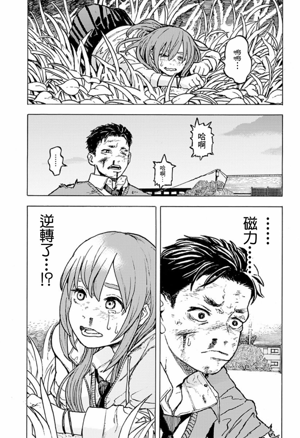 磁刻想你不由己漫画,短篇3图