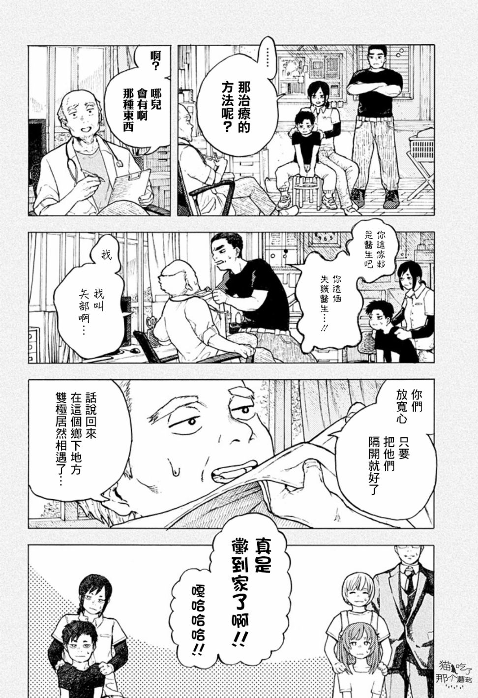 磁刻想你不由己漫画,短篇4图