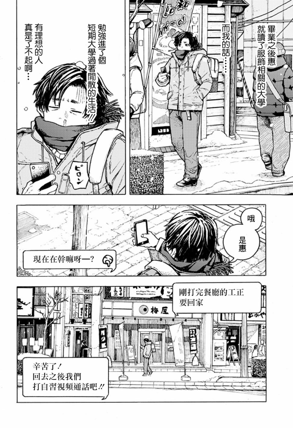 磁刻想你不由己漫画,短篇3图