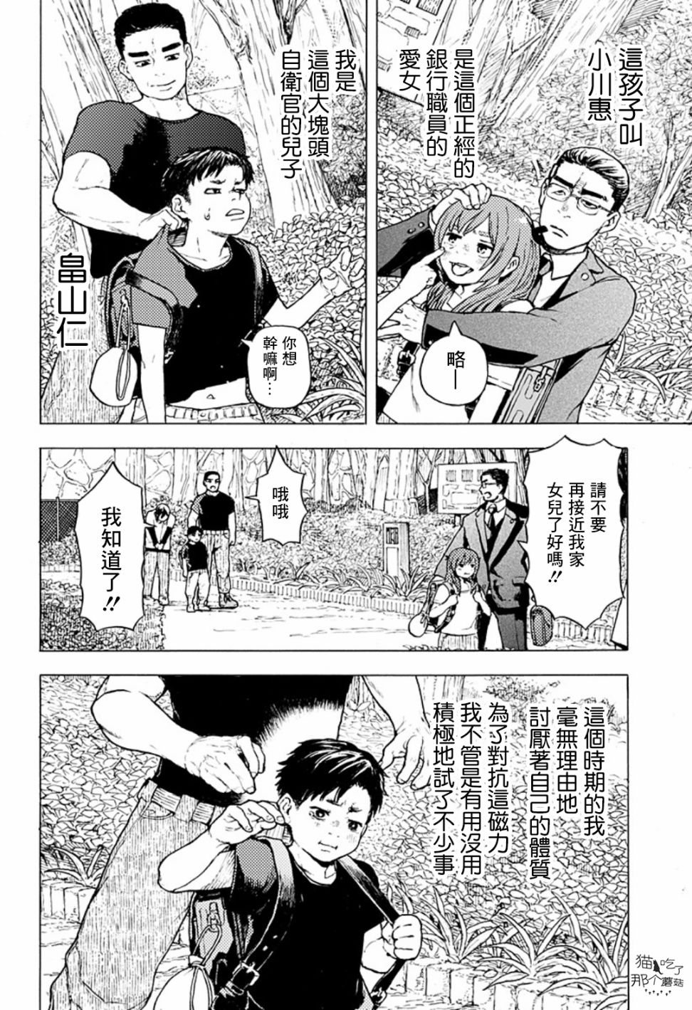 磁刻想你不由己漫画,短篇1图