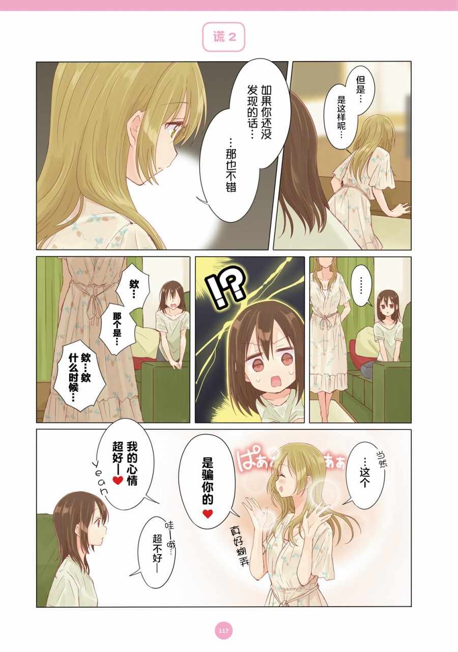 百合社会人的同居生活漫画,第9话5图