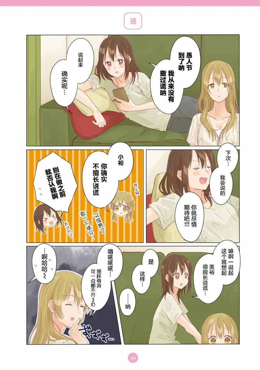 百合社会人的同居生活漫画,第9话4图