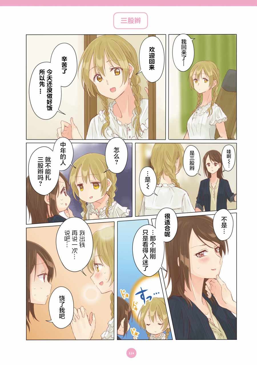 百合社会人的同居生活漫画,第9话2图