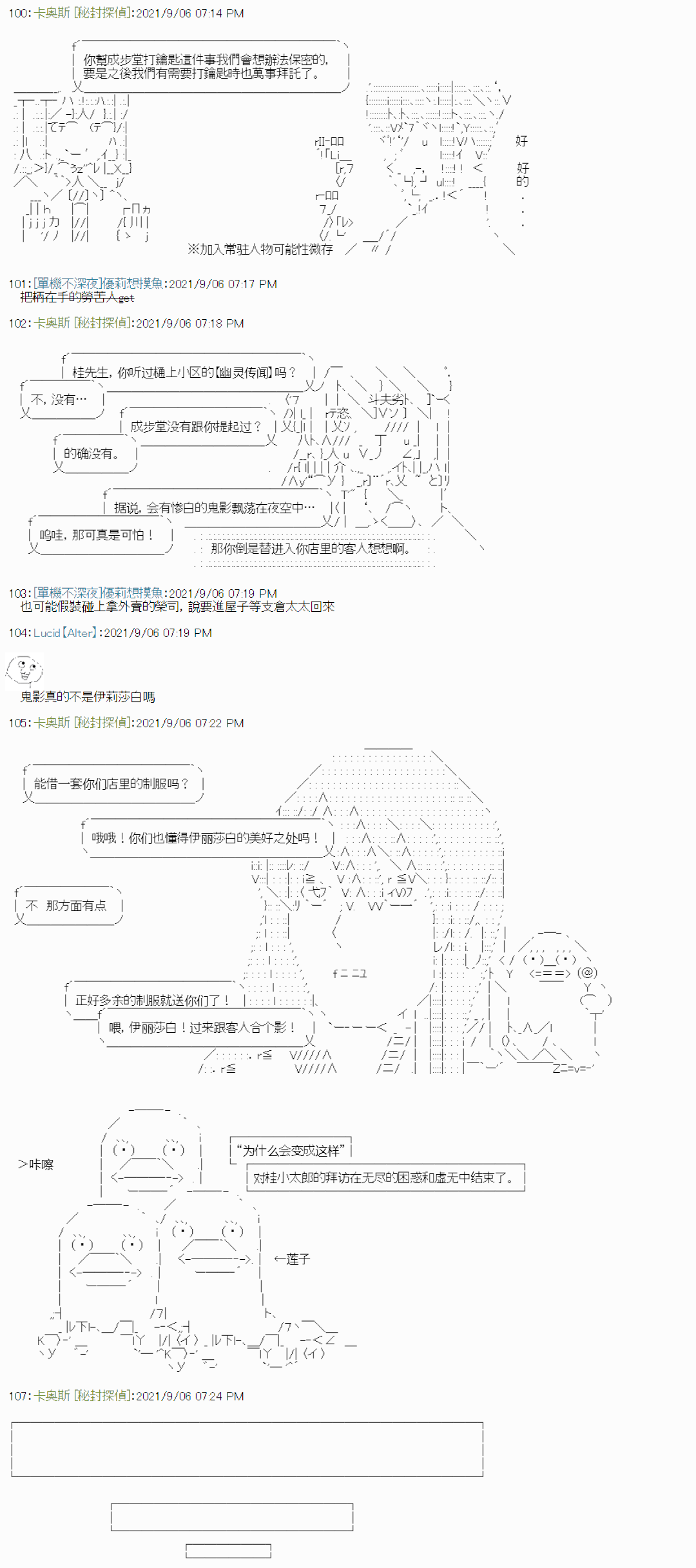 秘封探侦事务所漫画,紫苑镇81图