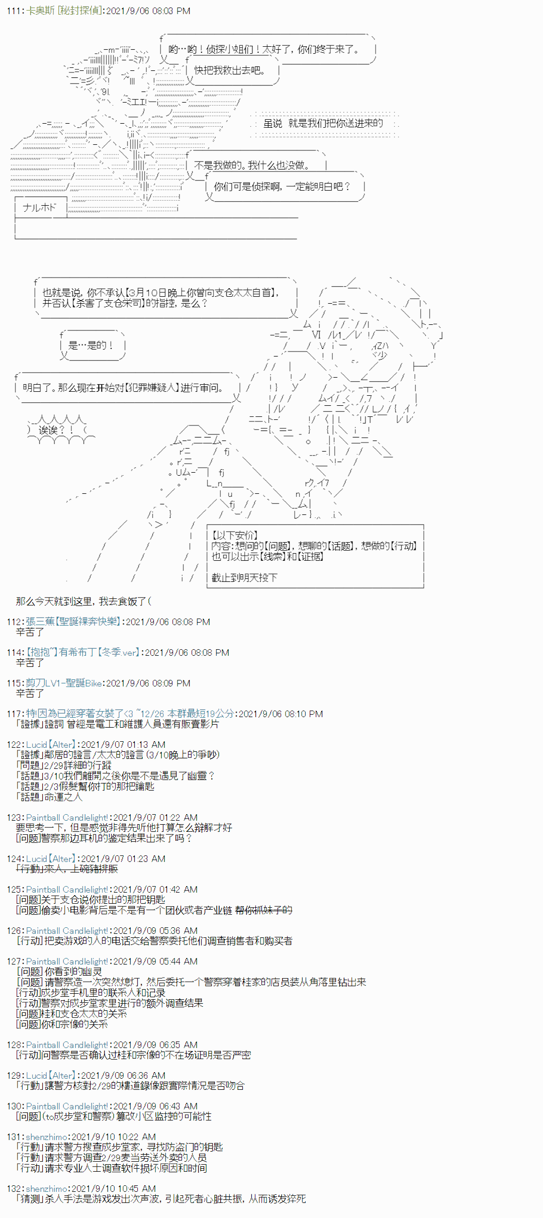 秘封探侦事务所漫画,紫苑镇83图