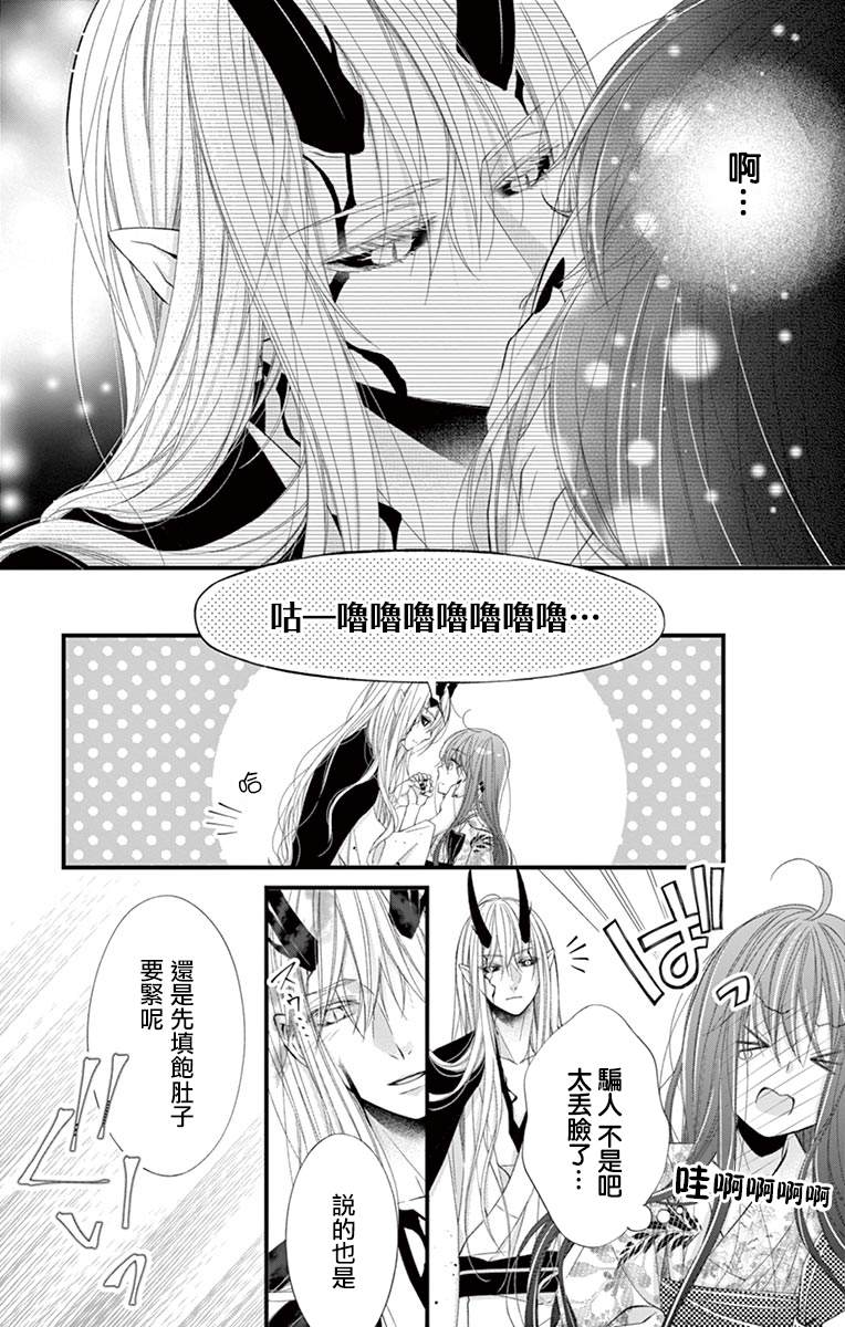 鬼的千年之恋漫画,第2话4图