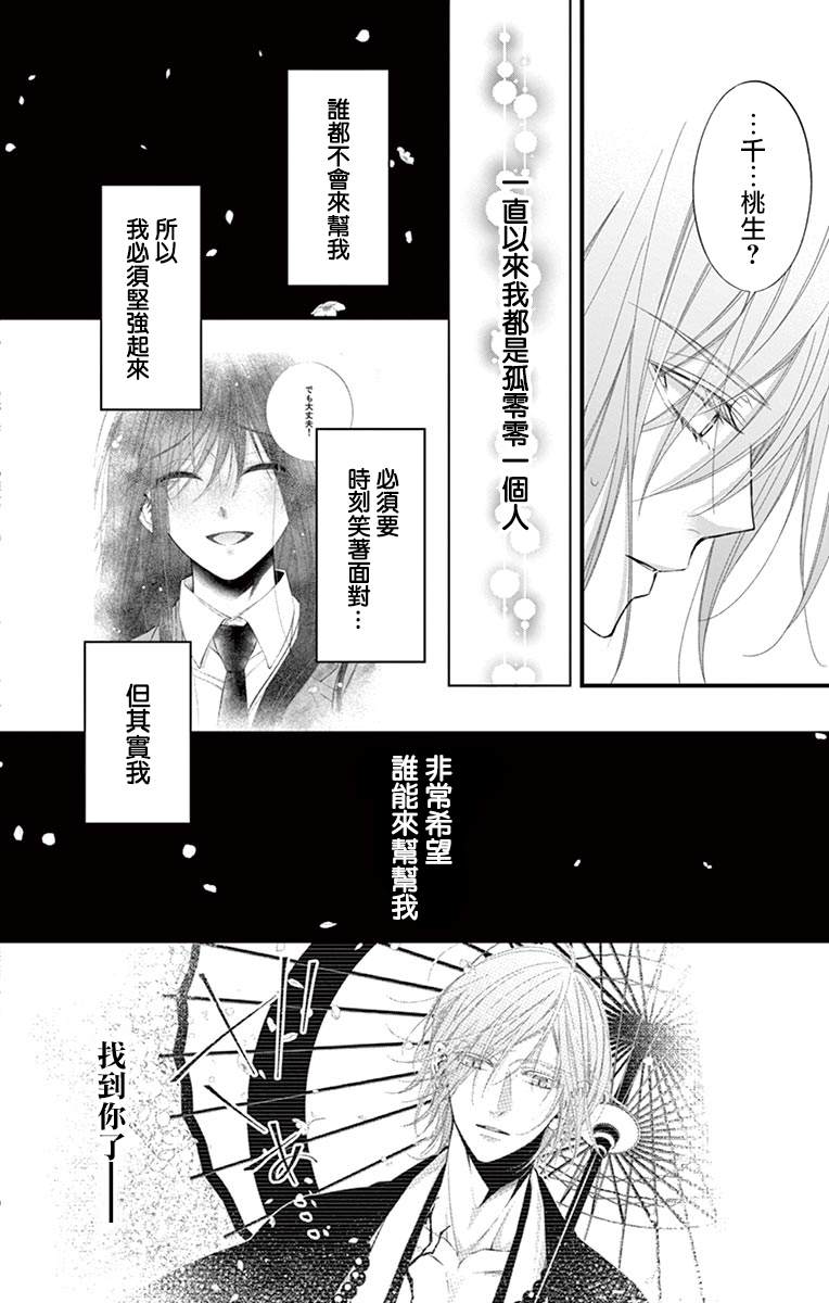 鬼的千年之恋漫画,第2话4图