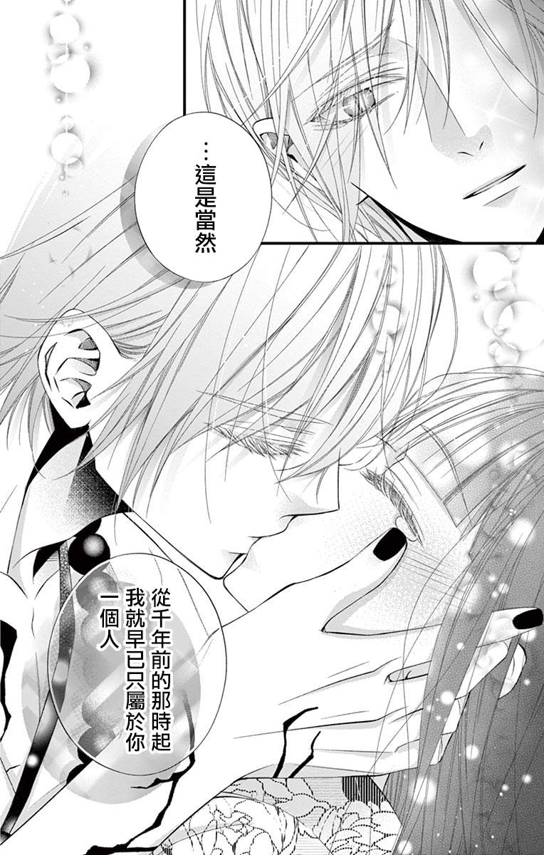 鬼的千年之恋漫画,第2话1图