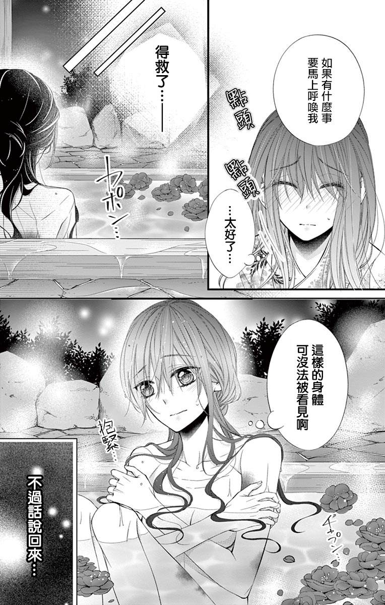 鬼的千年之恋漫画,第2话2图