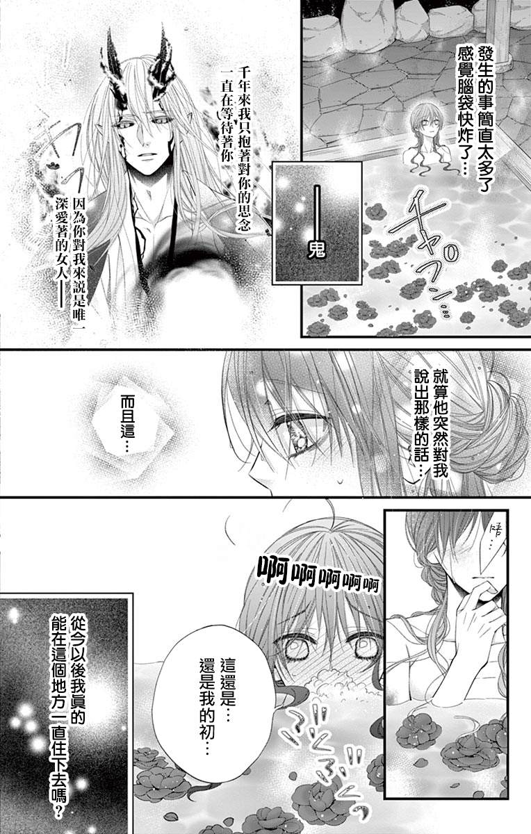 鬼的千年之恋漫画,第2话3图