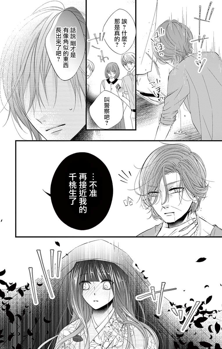 鬼的千年之恋漫画,第2话4图