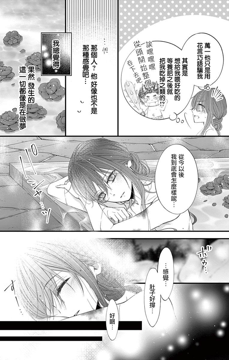 鬼的千年之恋漫画,第2话4图