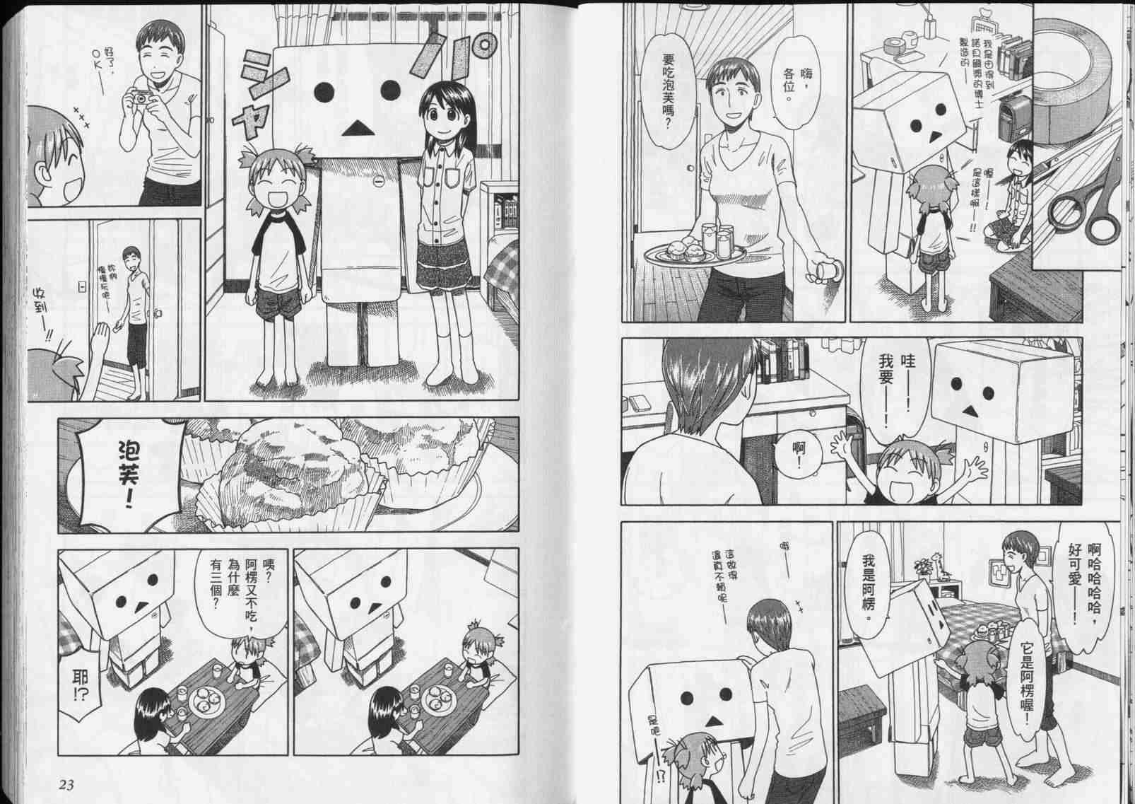 四叶妹妹!漫画,第5卷3图