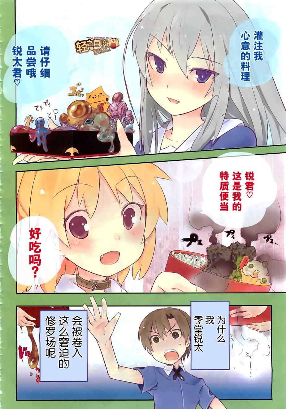 夹在我女友和青梅竹马间的各种修罗场漫画,第1话3图