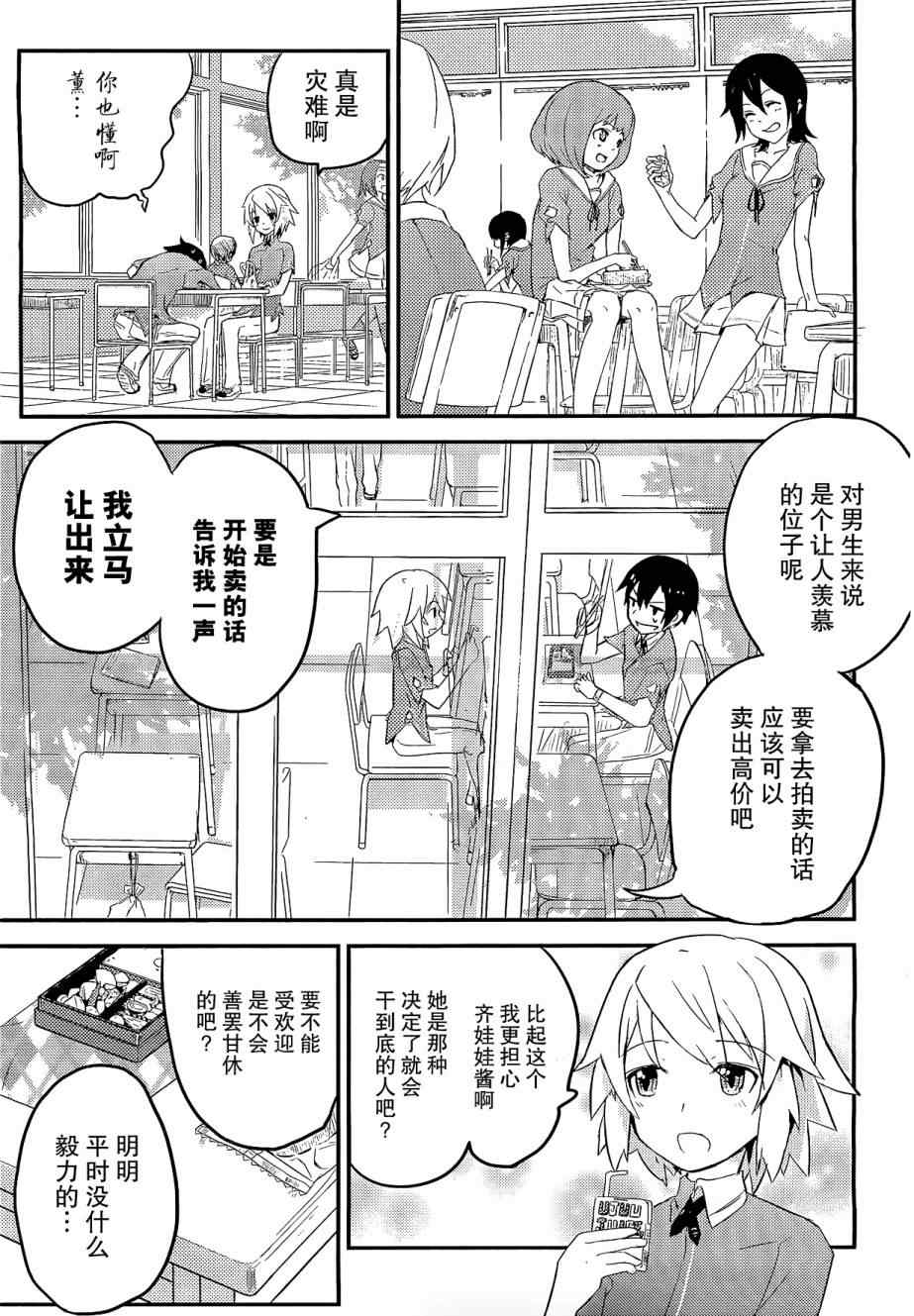 夹在我女友和青梅竹马间的各种修罗场漫画,第1话5图