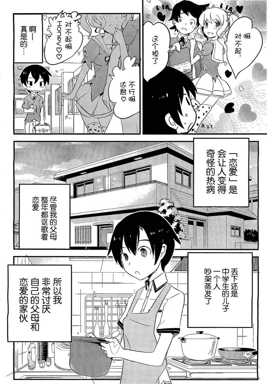 夹在我女友和青梅竹马间的各种修罗场漫画,第1话5图