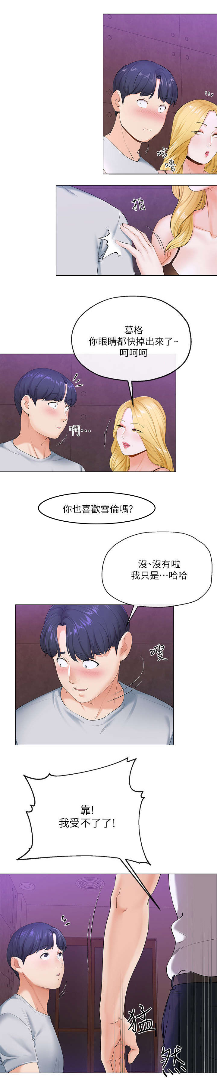 不安的目的漫画,第6章：出台1图