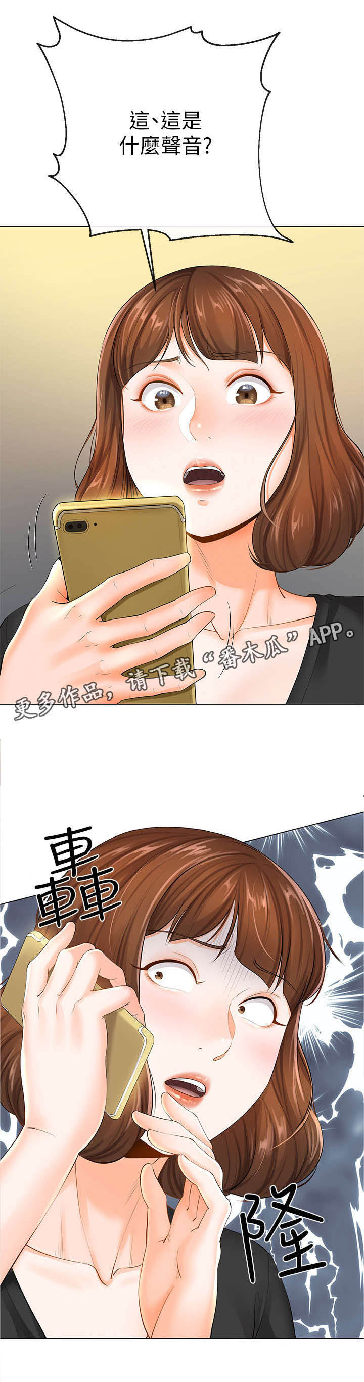 不安的目的漫画,第6章：出台5图