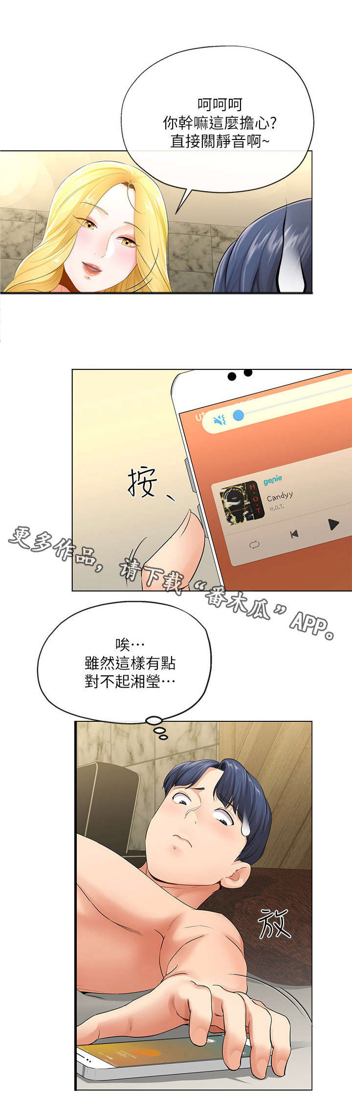 不安的目的漫画,第6章：出台3图