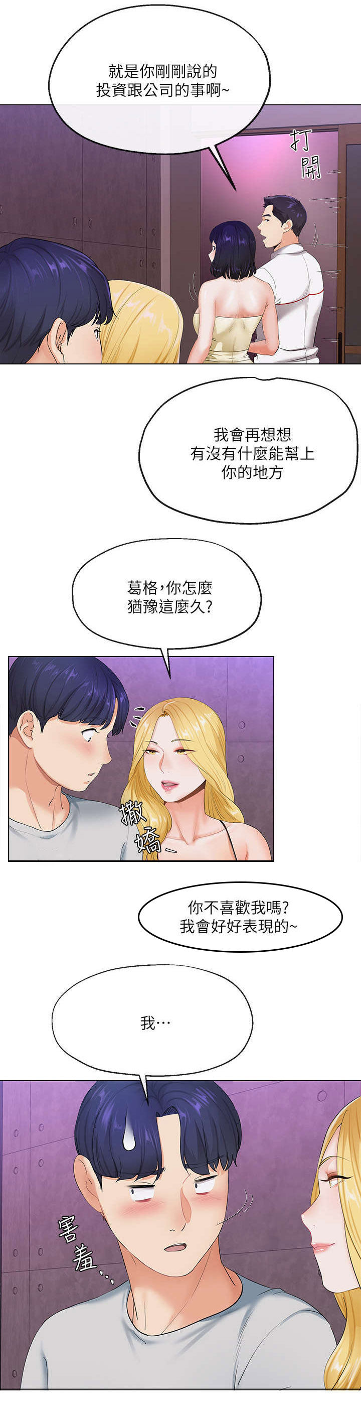 不安的目的漫画,第6章：出台4图