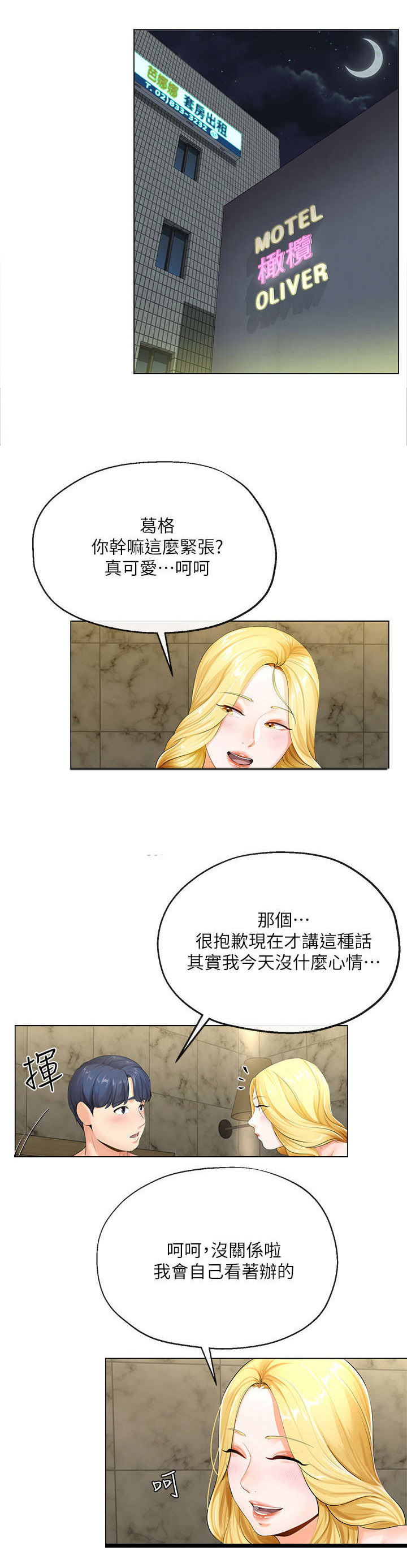 不安的目的漫画,第6章：出台5图