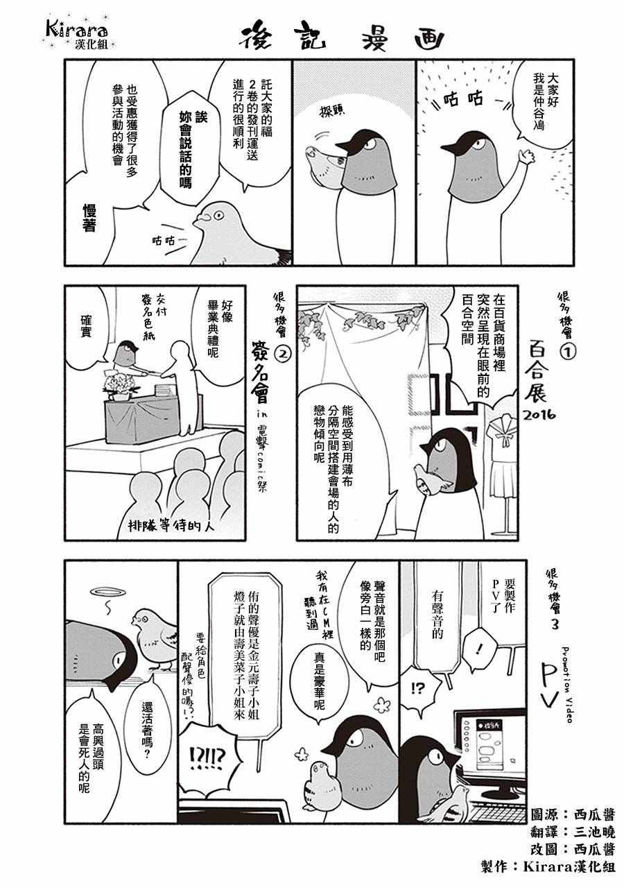 终将成为你漫画,第2卷1图