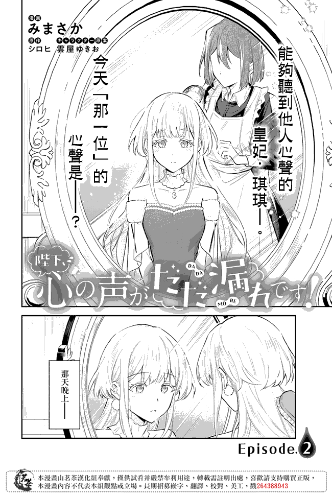 陛下您的心声泄露了漫画免费漫画,第2.1话2图