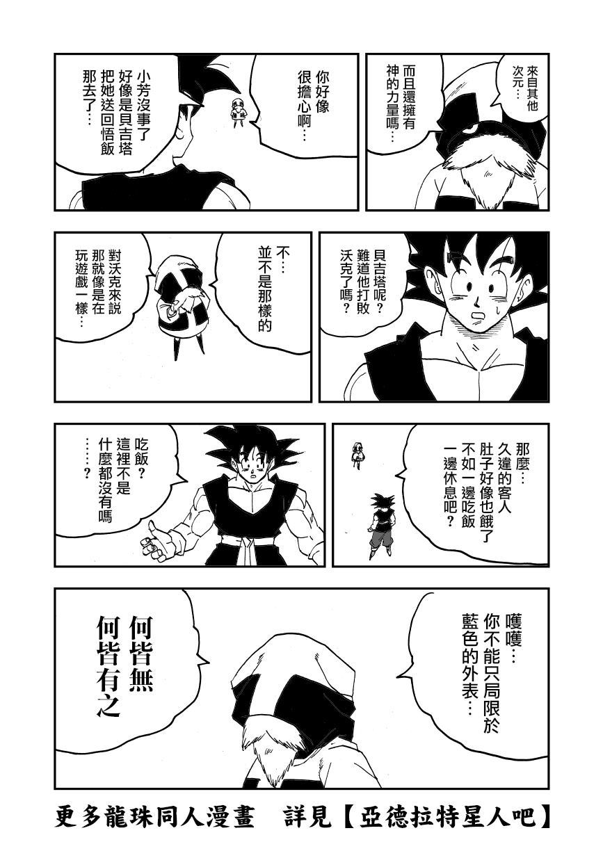 龙珠超改漫画,第7话4图