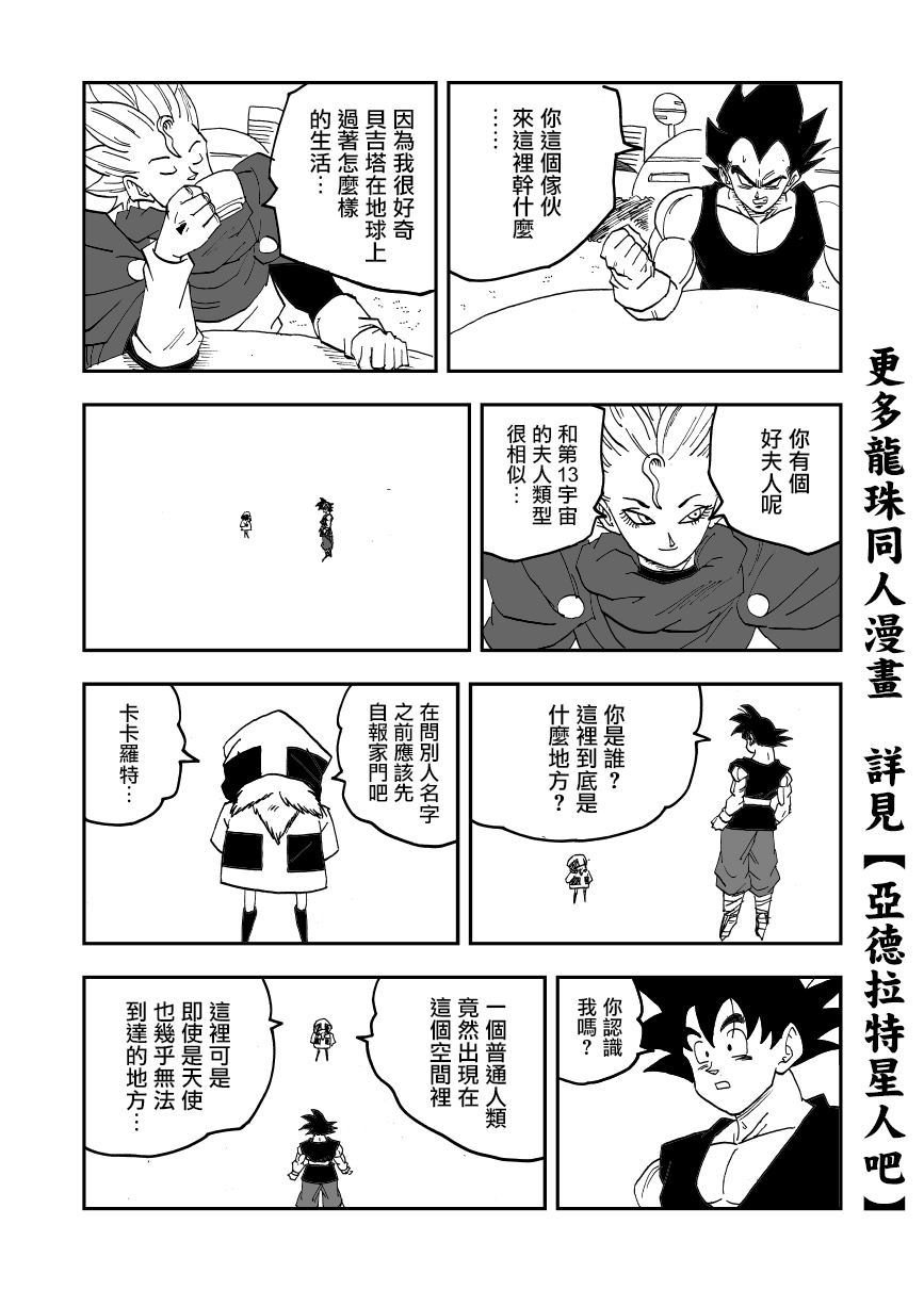 龙珠超改漫画,第7话3图