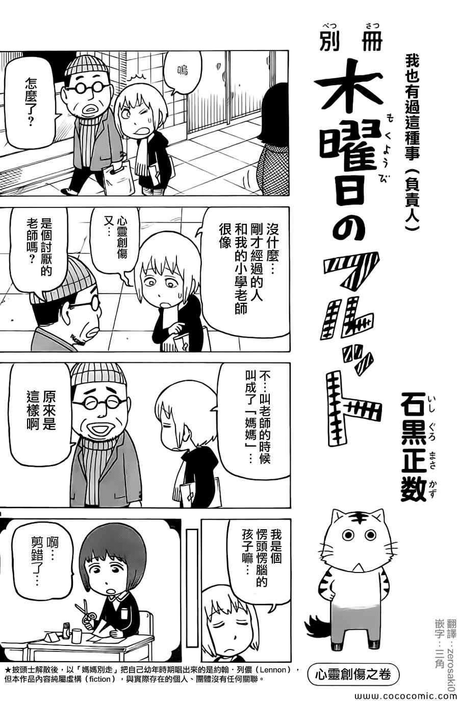 我家的街猫漫画,第22话1图