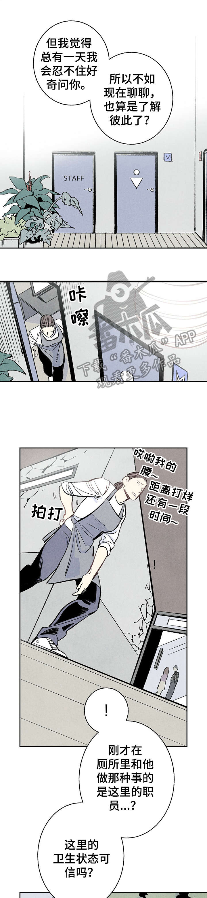 完美伴侣46免费观看漫画,第6章：危险4图