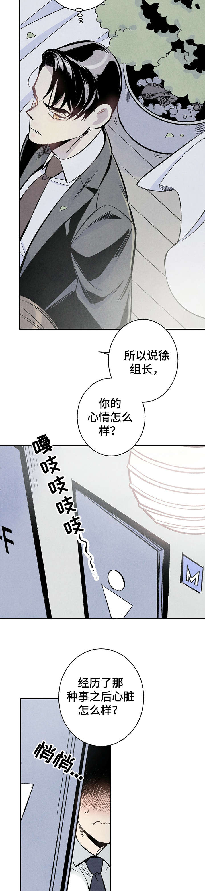 完美伴侣在线免费观看全集乐视网漫画,第6章：危险5图