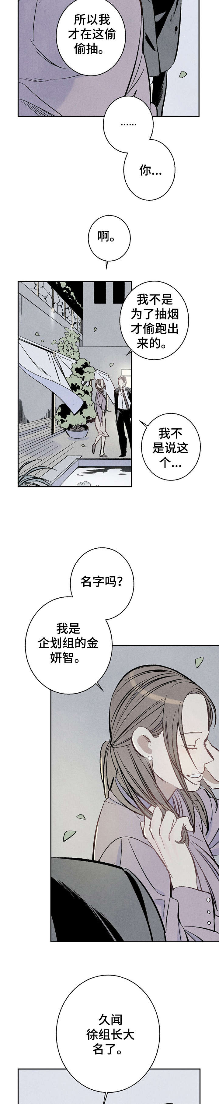 完美伴侣46免费观看漫画,第6章：危险2图