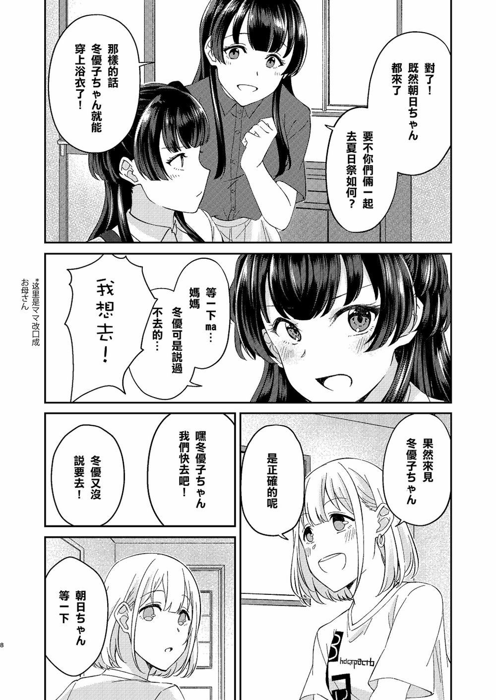 动摇的心的火焰反应漫画,第1话3图