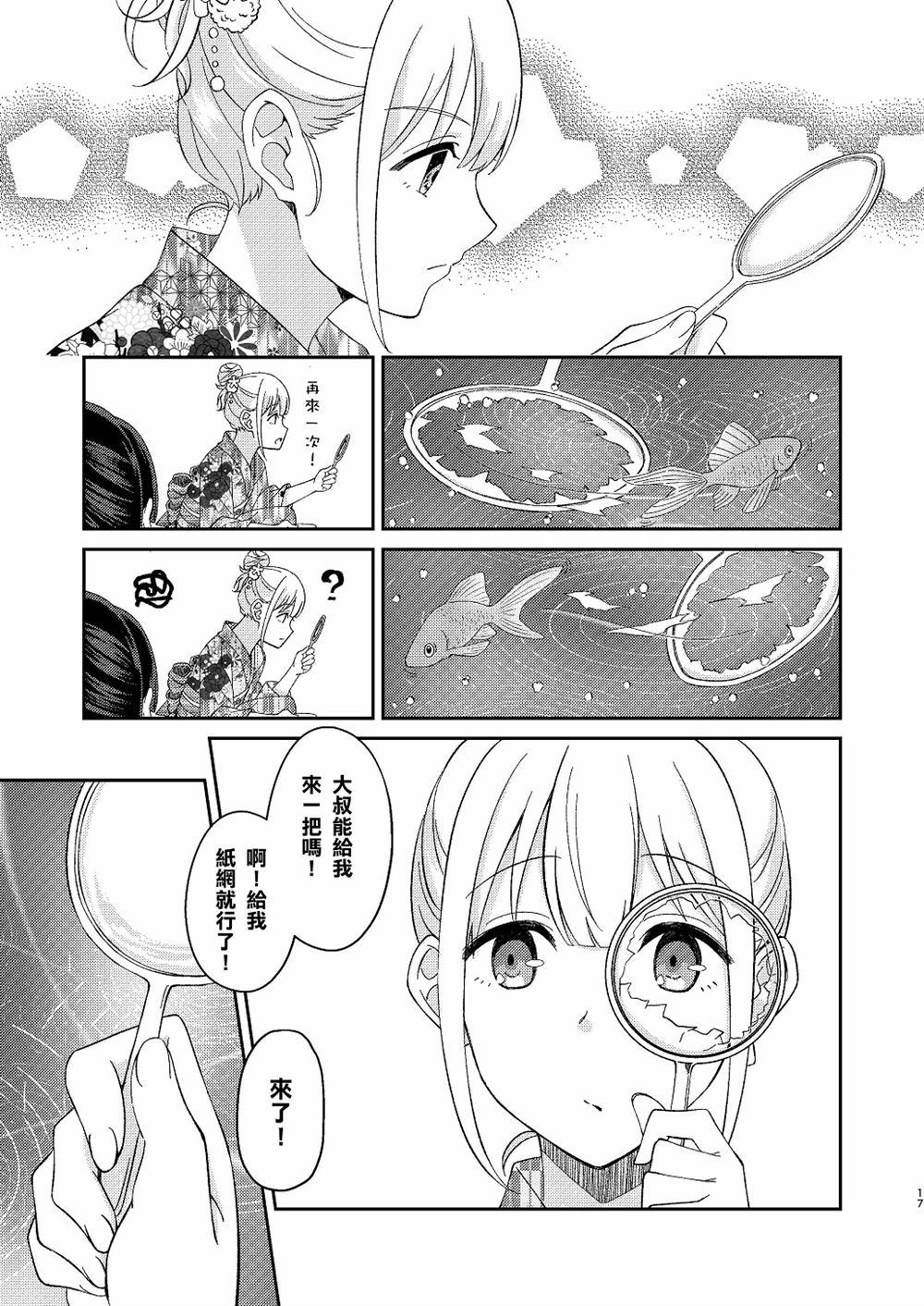 动摇的心的火焰反应漫画,第1话1图