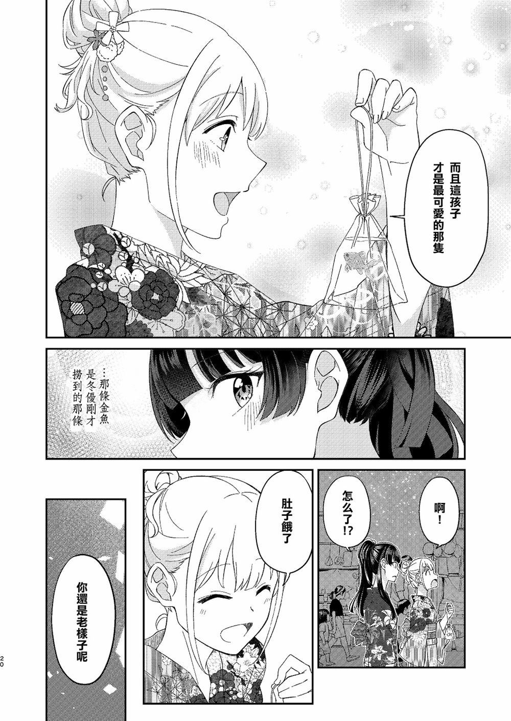 动摇的心的火焰反应漫画,第1话4图